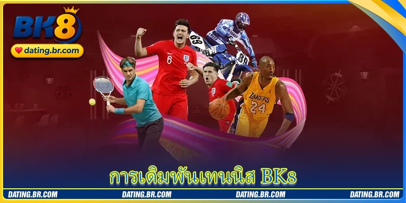 วิธีวิเคราะห์ราคาค่า เดิมพัน Tennis อย่างมีประสิทธิภาพจากผู้เชี่ยวชาญ BK8