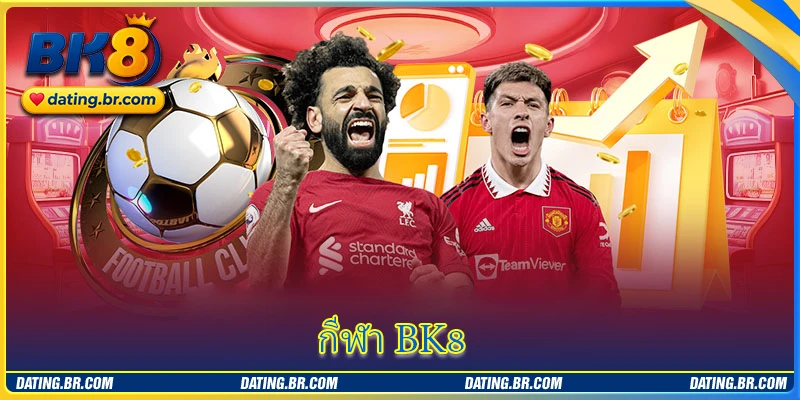 กีฬา BK8 - ห้องเดิมพันกีฬาชั้นนำระดับเอเชีย