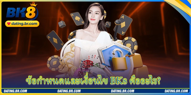 ข้อกำหนดและเงื่อนไข BK8 คืออะไร?