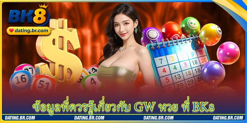 ข้อมูลที่ควรรู้เกี่ยวกับ GW หวย ที่ BK8