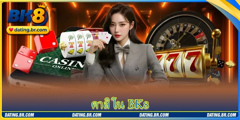 คาสิโน BK8 - สัมผัสประสบการณ์คาสิโนออนไลน์สุดเร้าใจ