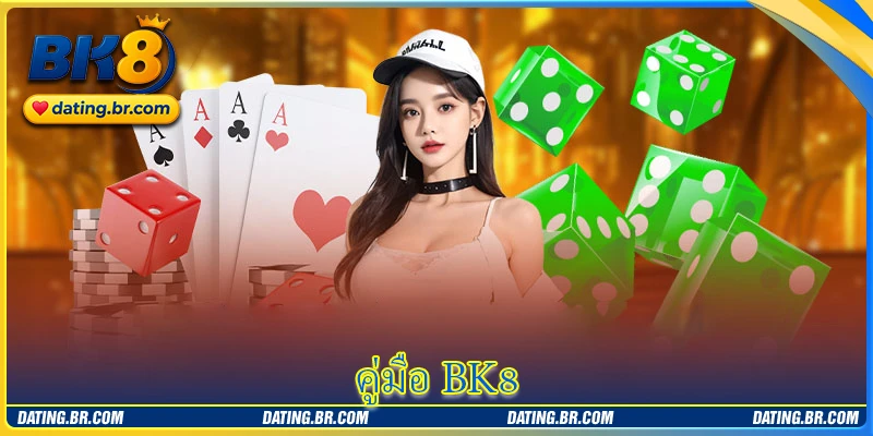 คู่มือ BK8 - ความรู้การเดิมพันที่ควรรู้สำหรับผู้เล่นใหม่
