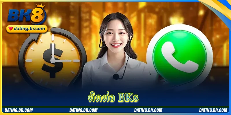 ติดต่อ BK8 - บริการช่วยเหลือลูกค้าออนไลน์ตลอด 24 ชั่วโมง
