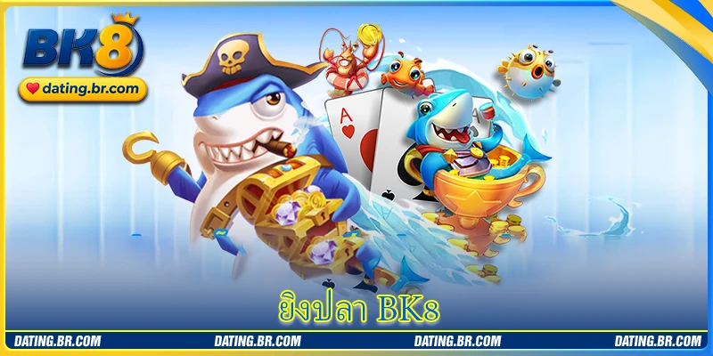 ยิงปลา BK8 - โลกแห่งการล่ารางวัลสุดตื่นเต้น