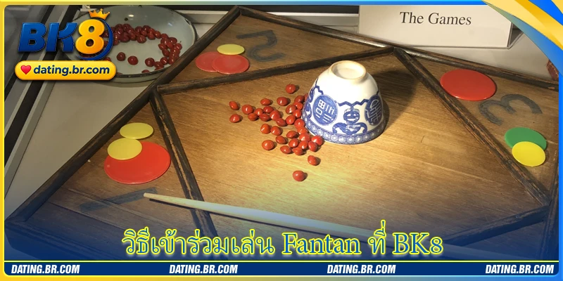 วิธีเข้าร่วมเล่น Fantan ที่ BK8