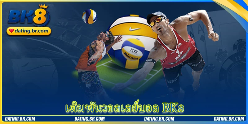 เดิมพันวอลเลย์บอล BK8 - กลยุทธ์การเล่นที่มีประสิทธิภาพสำหรับมือใหม่